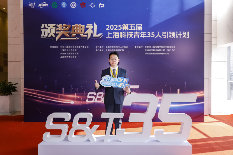 Li Hongjie Honored with 2025 “Shanghai Science & Technology 35 Under 35” Nomination Award