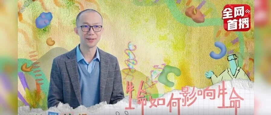 CCTV-9纪录片《生命如何影响生命》| 如何开发更加安全高效的基因编辑技术？