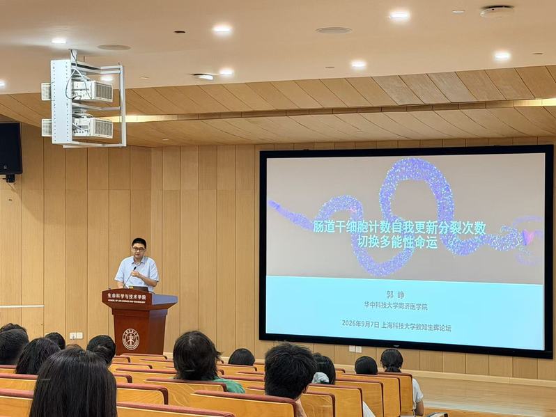郭峥：肠道干细胞以“8+1”分裂计数规律精准调控子代细胞命运