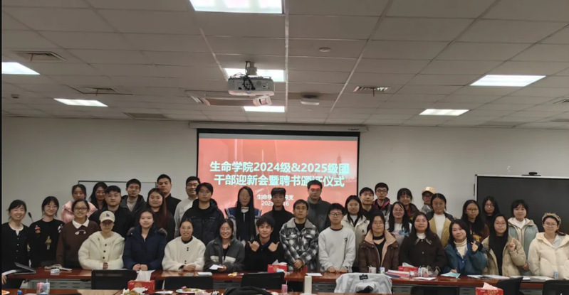 凝聚新力量，启航新征程——生命学院召开2024级及2025级团骨干交流会