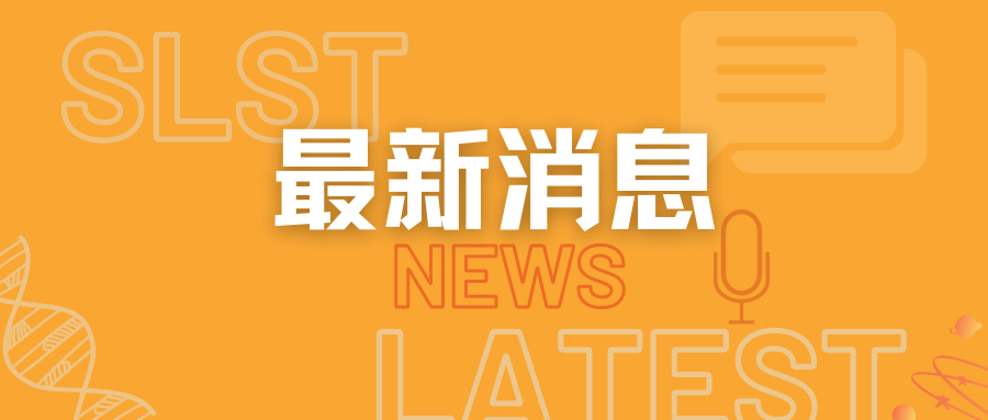 生命学院胡霁教授当选国际脑研究组织（IBRO）亚太区域委员会委员