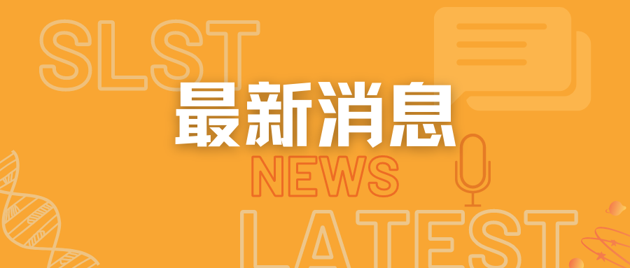 Researcher Xiang Yangfei Appointed to the Editorial Board of Cell Stem Cell