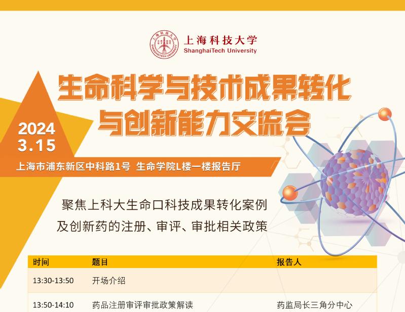 生命科学与技术学院